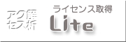 ���C�Z���X�擾